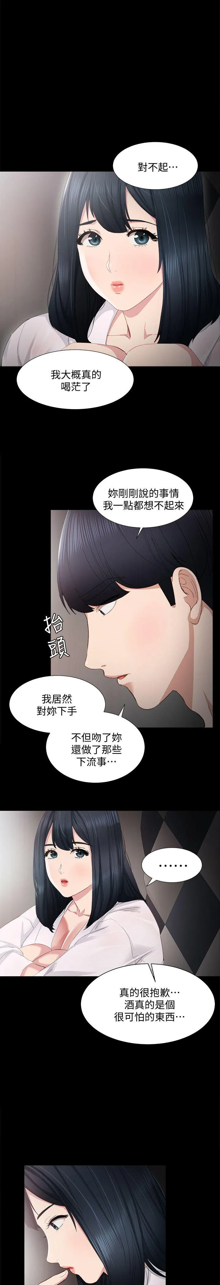 实习老师 - 第5话-一个夜晚，两个女人 - page 12