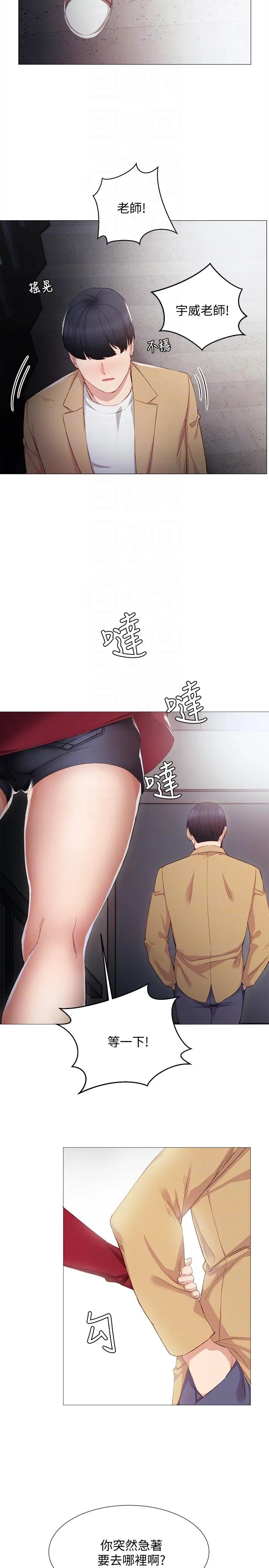 实习老师 - 第5话-一个夜晚，两个女人 - page 15