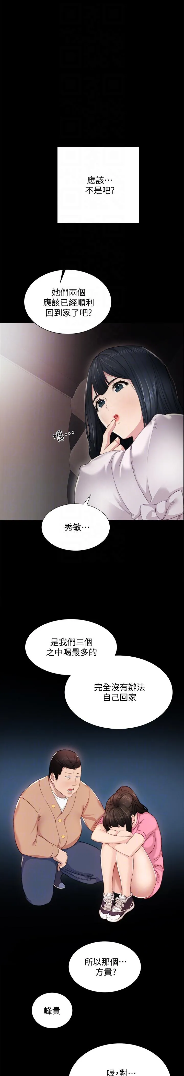 实习老师 - 第5话-一个夜晚，两个女人 - page 23