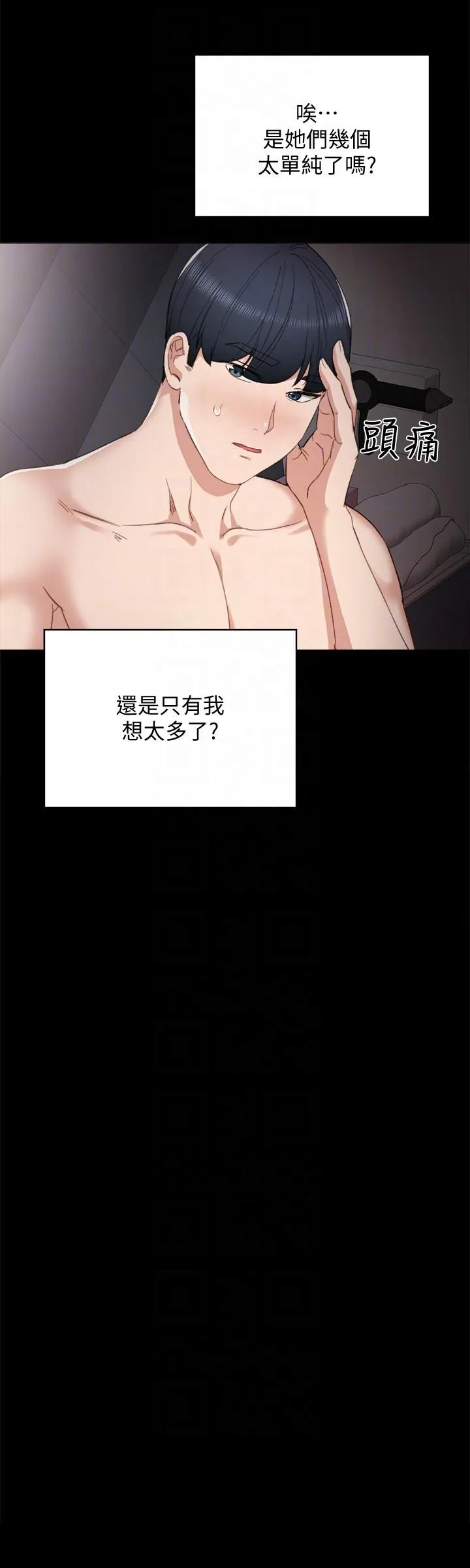实习老师 - 第5话-一个夜晚，两个女人 - page 25