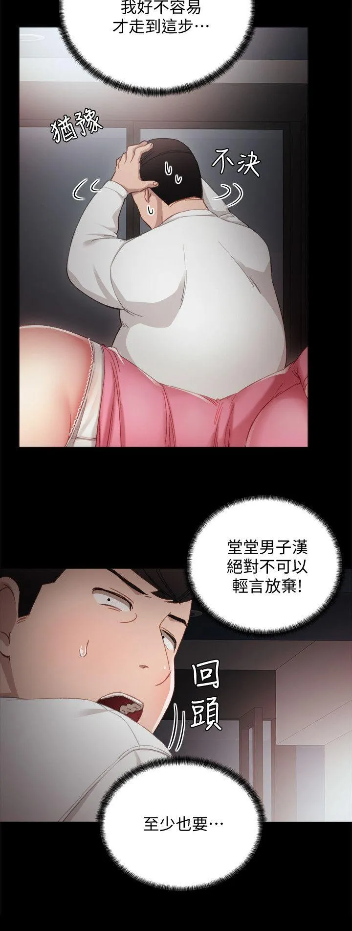 实习老师 - 第6话-少女转大人 - page 5