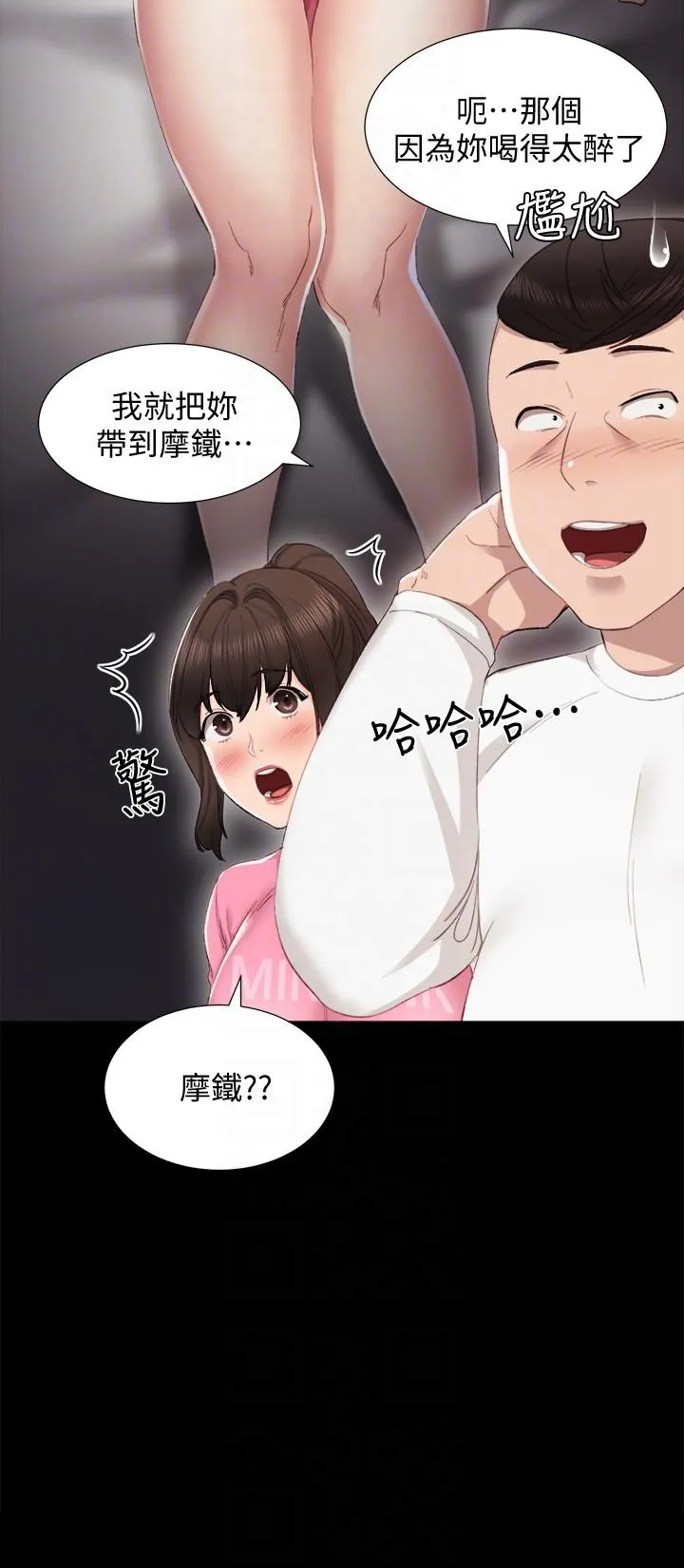 实习老师 - 第6话-少女转大人 - page 9