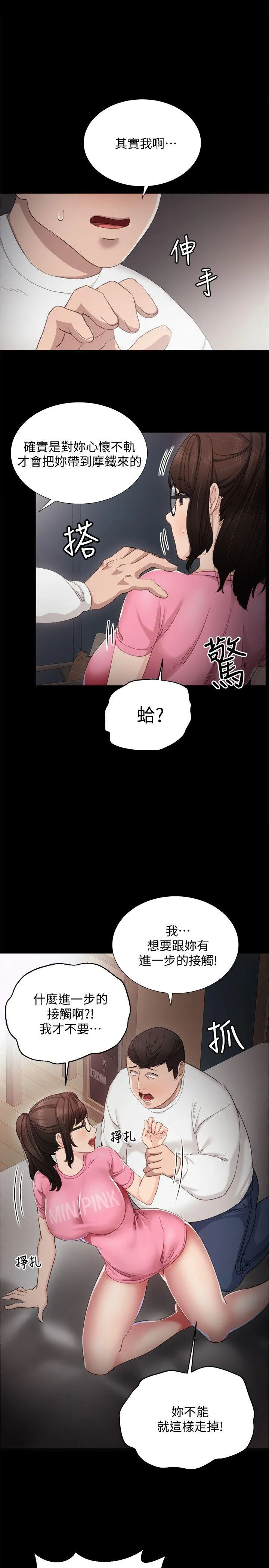 实习老师 - 第6话-少女转大人 - page 14