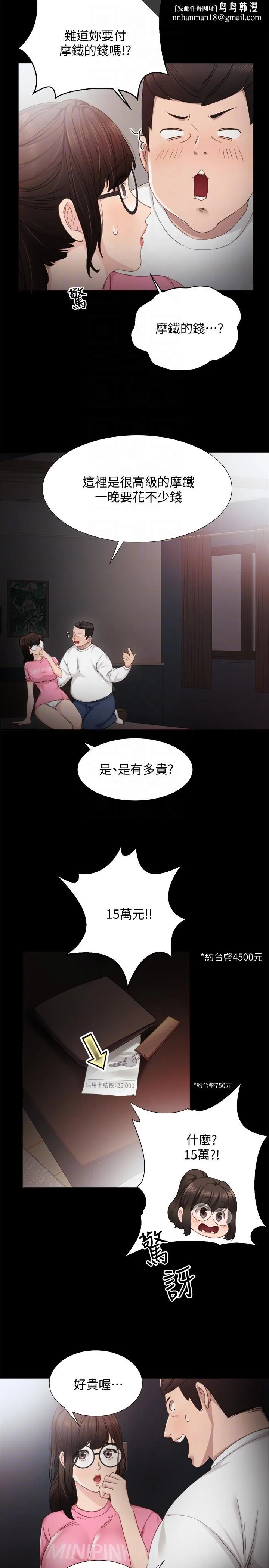 实习老师 - 第6话-少女转大人 - page 15