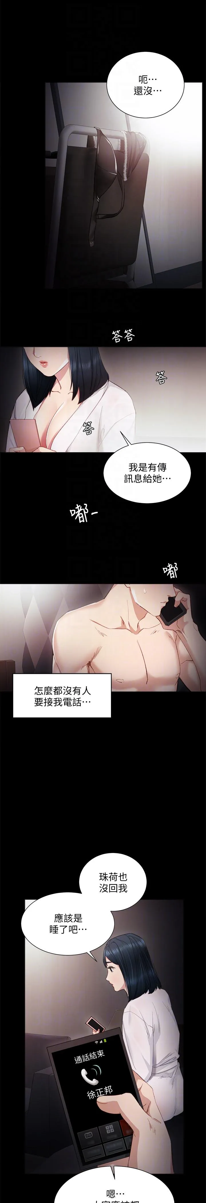 实习老师 - 第6话-少女转大人 - page 23
