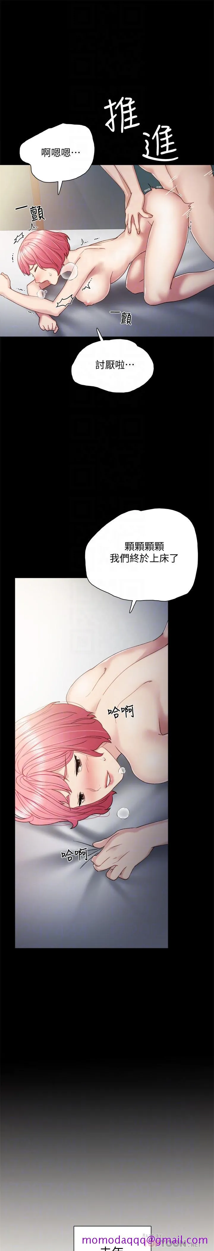 实习老师 - 第30话-和曾经教过的她上床了 - page 6