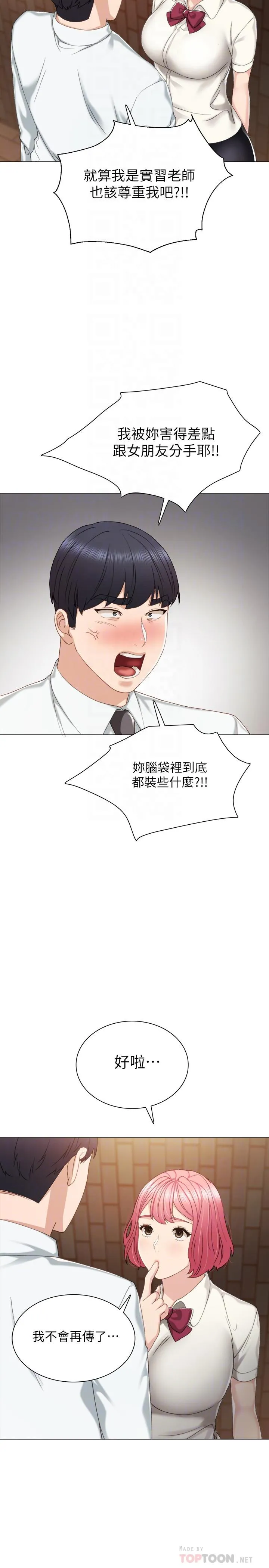 实习老师 - 第30话-和曾经教过的她上床了 - page 12