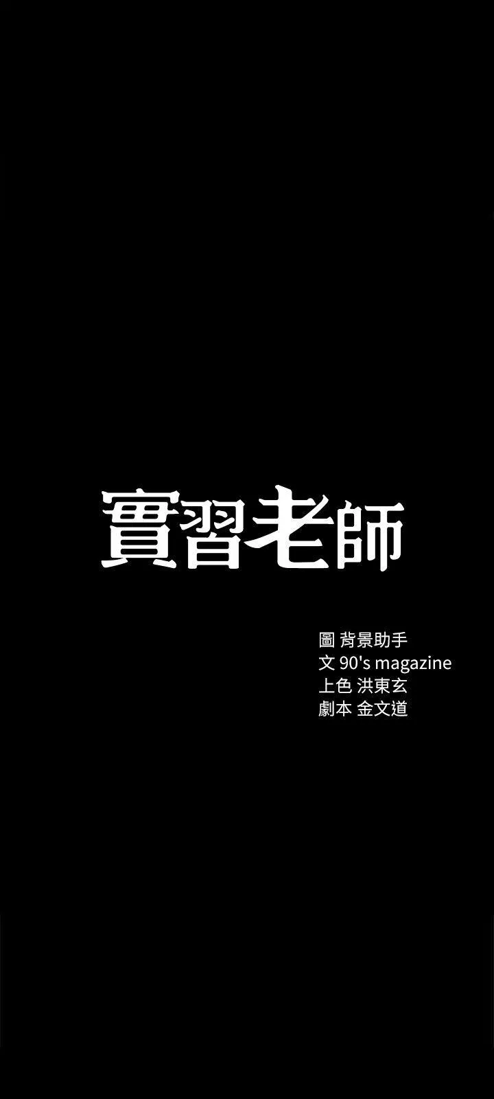 实习老师 - 第7话-诱人的双峰 - page 3