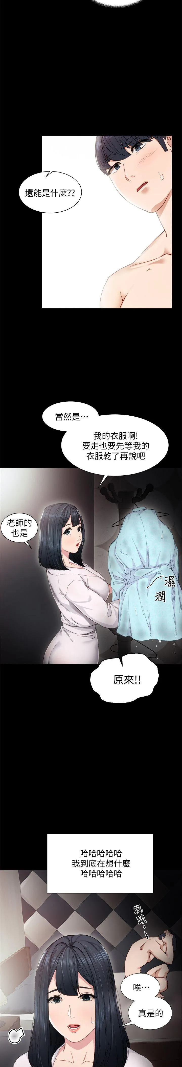实习老师 - 第7话-诱人的双峰 - page 5