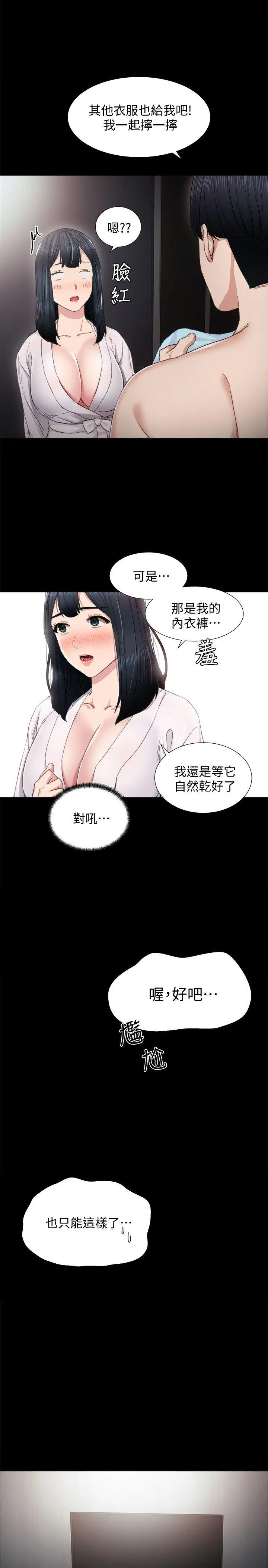 实习老师 - 第7话-诱人的双峰 - page 8