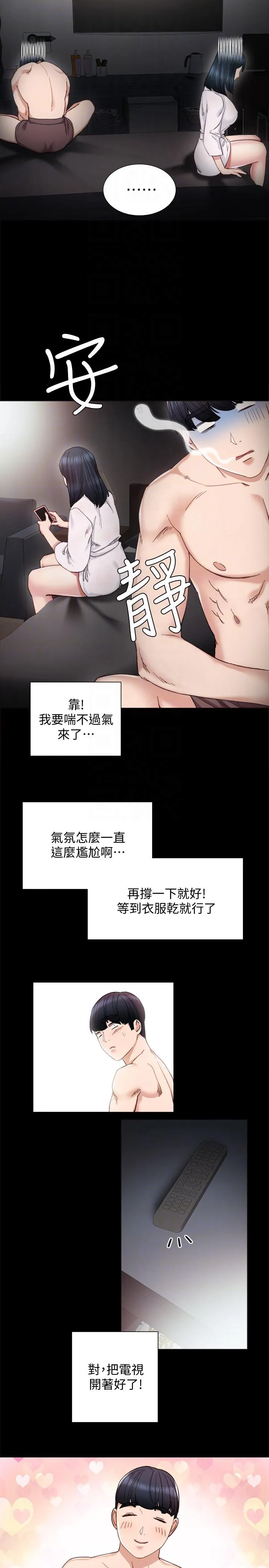 实习老师 - 第7话-诱人的双峰 - page 9