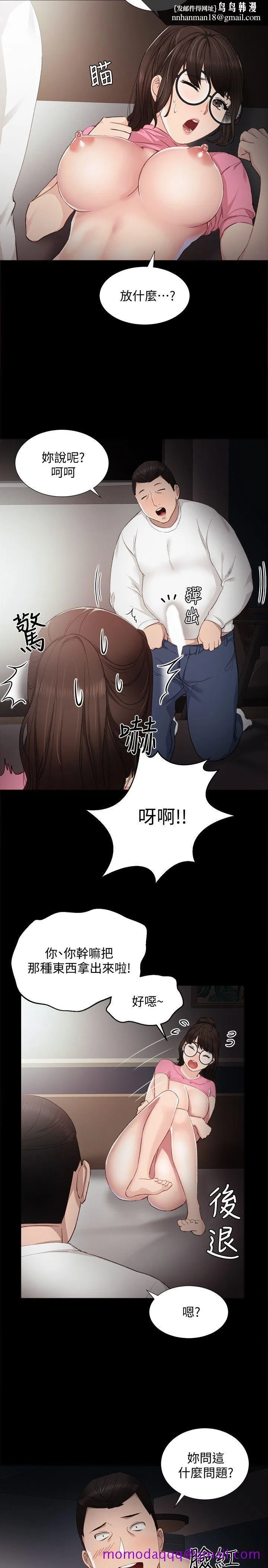 实习老师 - 第7话-诱人的双峰 - page 16