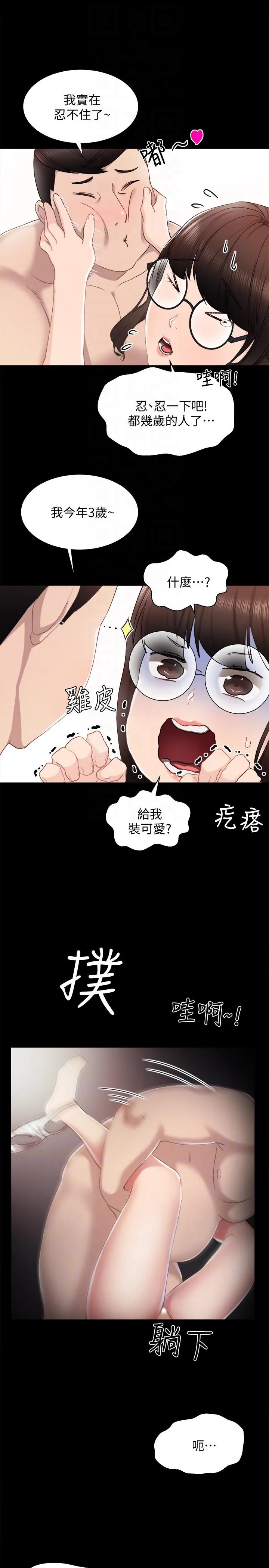 实习老师 - 第7话-诱人的双峰 - page 19