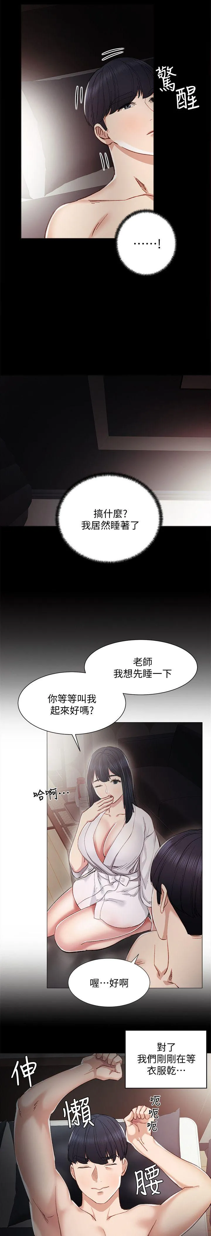 实习老师 - 第7话-诱人的双峰 - page 24