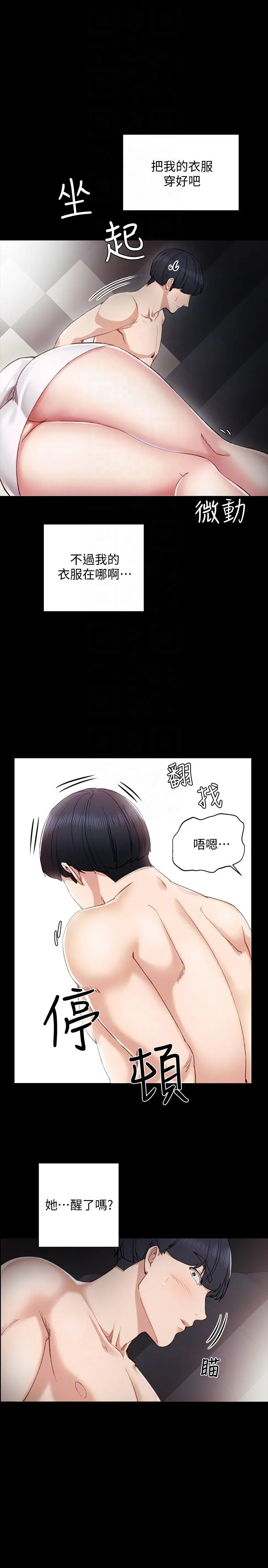 实习老师 - 第7话-诱人的双峰 - page 27