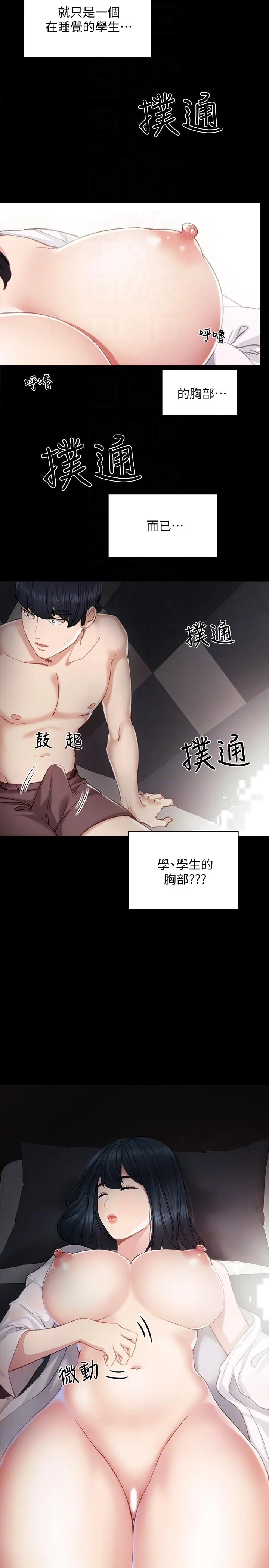 实习老师 - 第7话-诱人的双峰 - page 29
