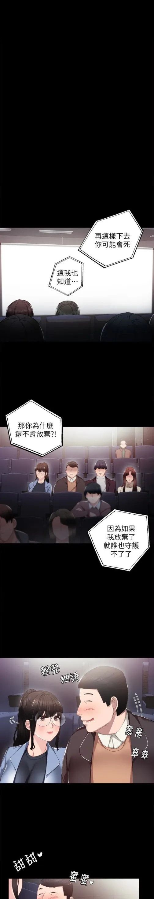 实习老师 - 第15话-和刚成年的女孩在小电影院… - page 4