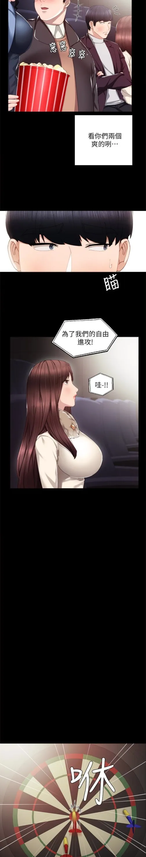 实习老师 - 第15话-和刚成年的女孩在小电影院… - page 5