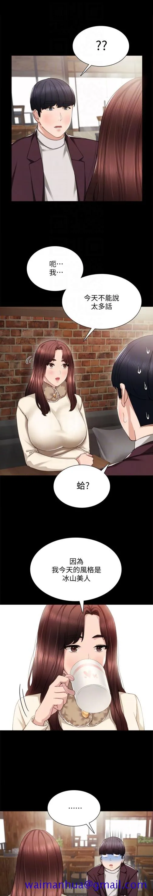 实习老师 - 第15话-和刚成年的女孩在小电影院… - page 11