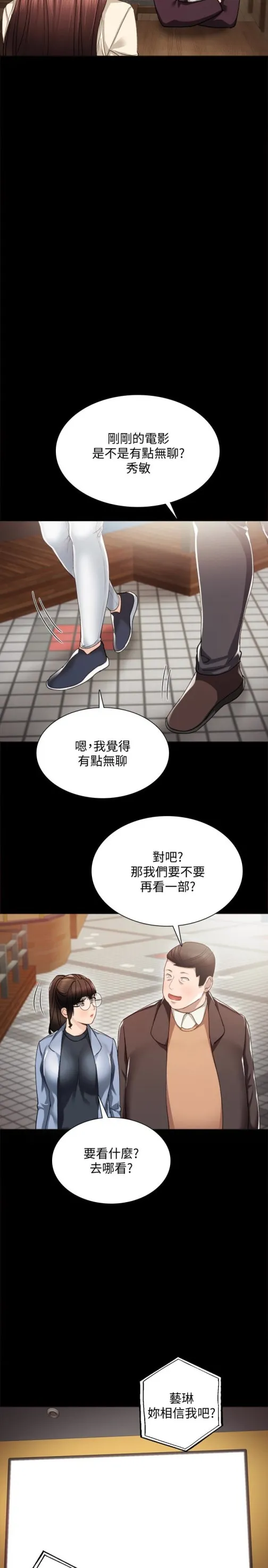实习老师 - 第15话-和刚成年的女孩在小电影院… - page 12