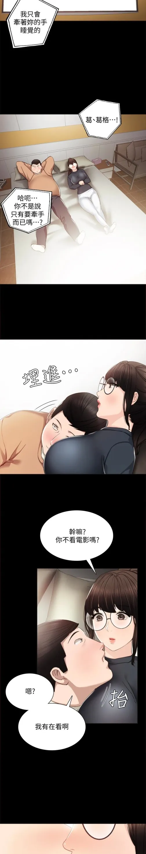 实习老师 - 第15话-和刚成年的女孩在小电影院… - page 13