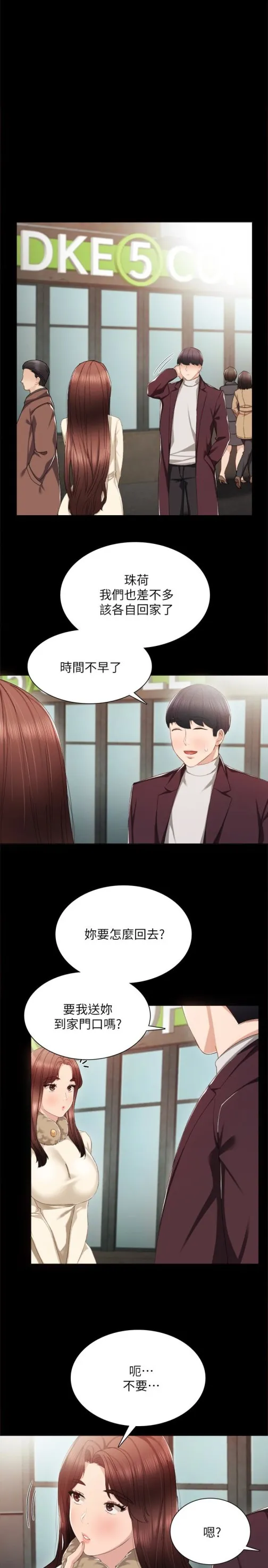 实习老师 - 第15话-和刚成年的女孩在小电影院… - page 20