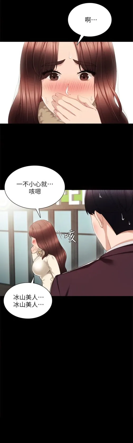 实习老师 - 第15话-和刚成年的女孩在小电影院… - page 22