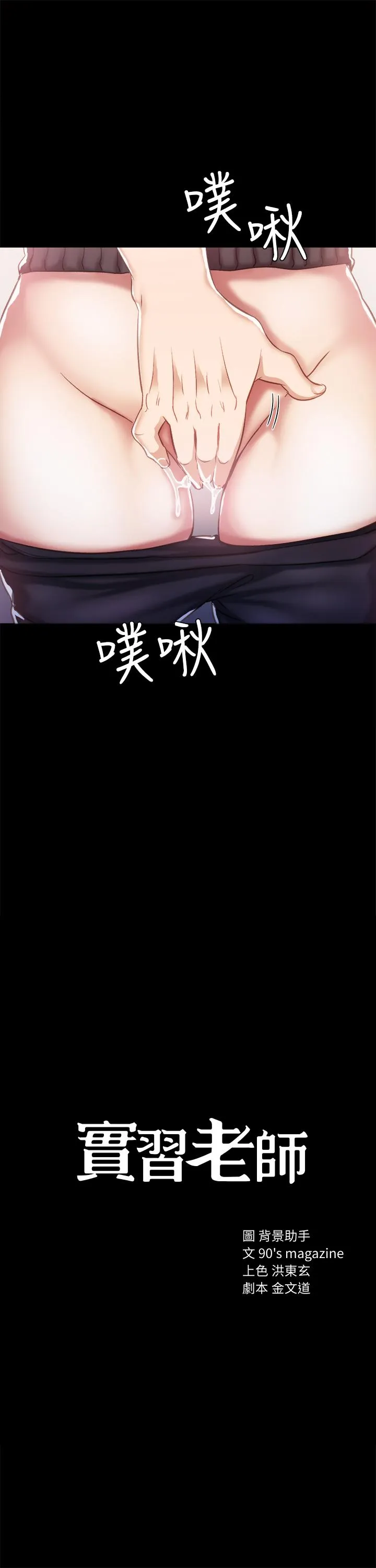 实习老师 - 第34话-在床上很听话 - page 3