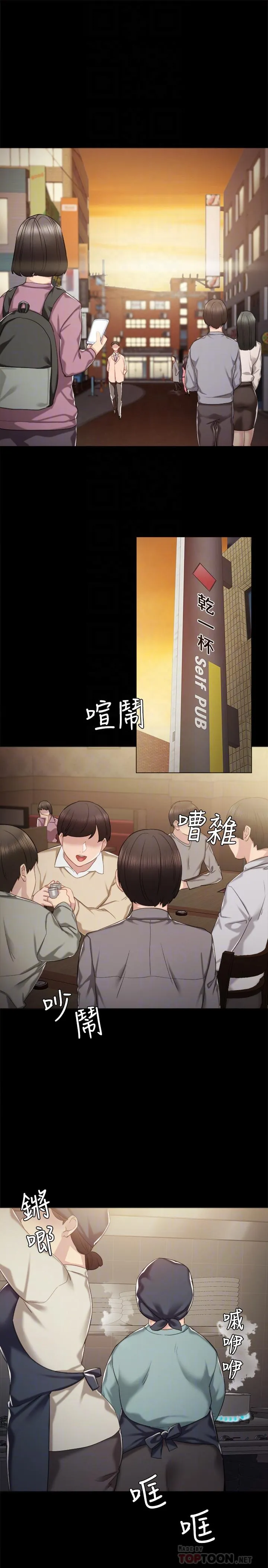实习老师 - 第33话-年纪轻轻就懂得享受 - page 4