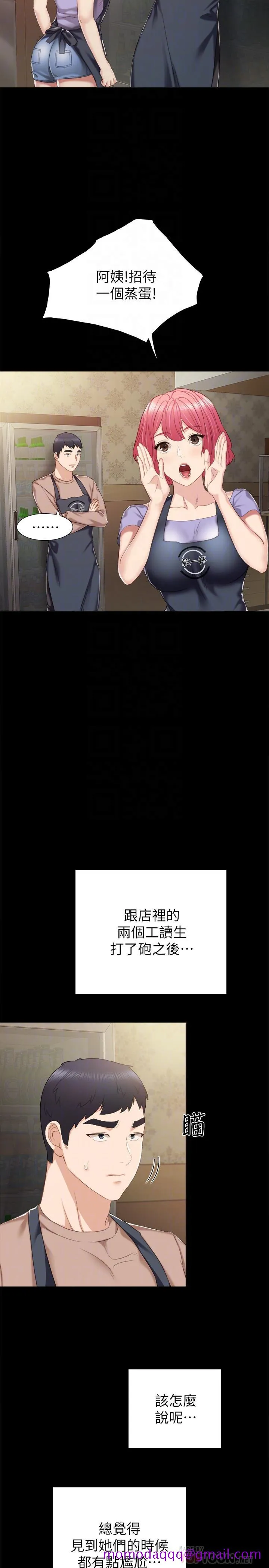 实习老师 - 第33话-年纪轻轻就懂得享受 - page 6