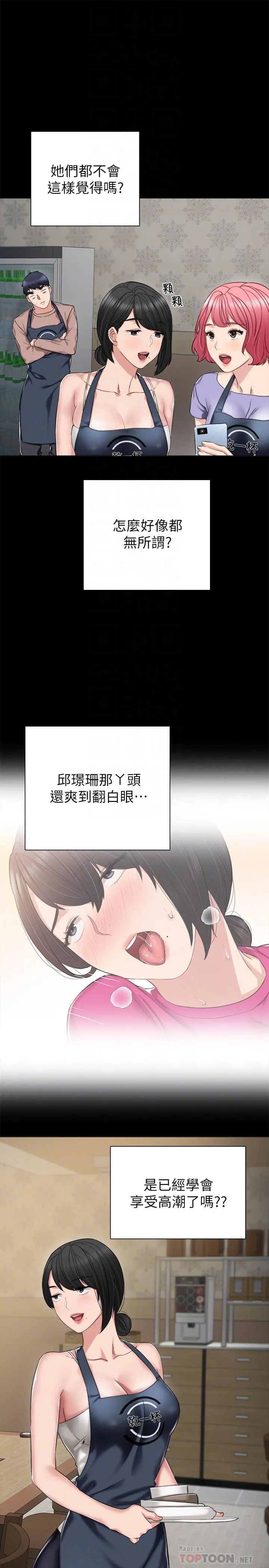 实习老师 - 第33话-年纪轻轻就懂得享受 - page 8