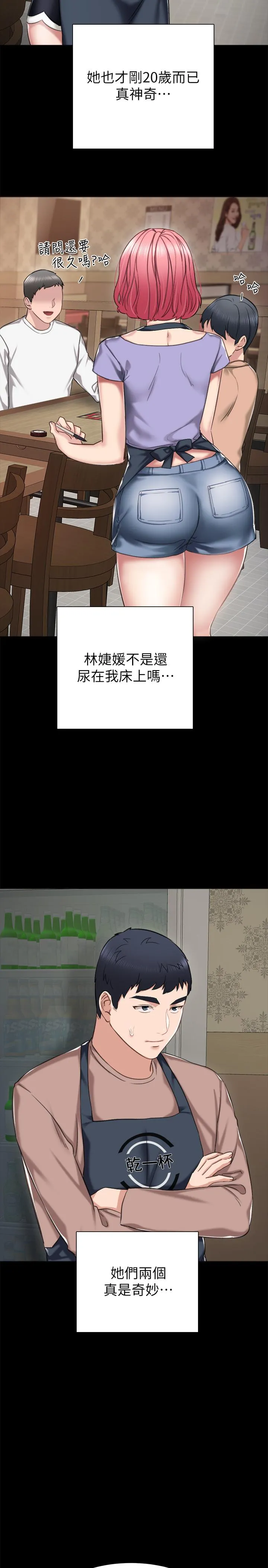 实习老师 - 第33话-年纪轻轻就懂得享受 - page 9