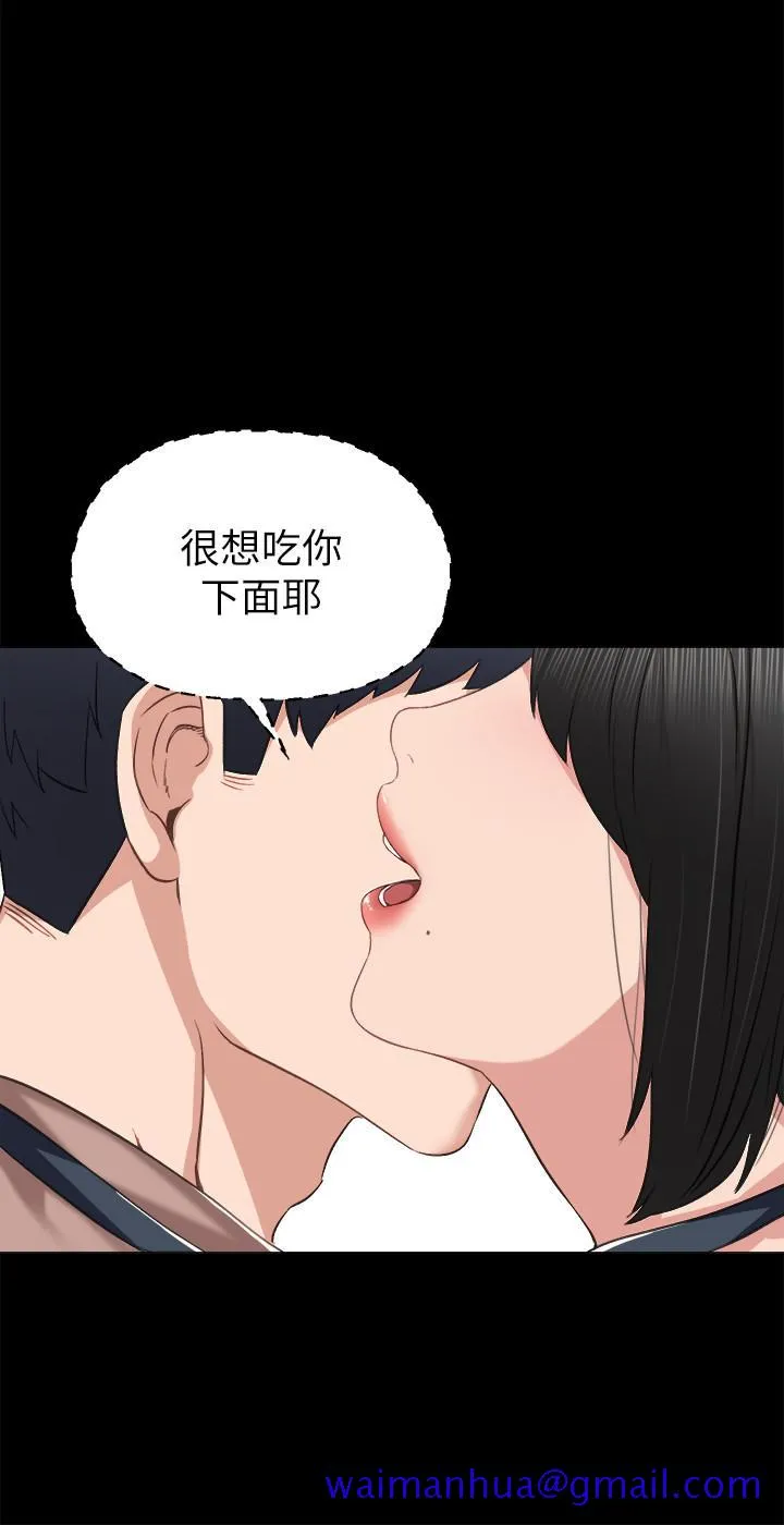 实习老师 - 第33话-年纪轻轻就懂得享受 - page 11