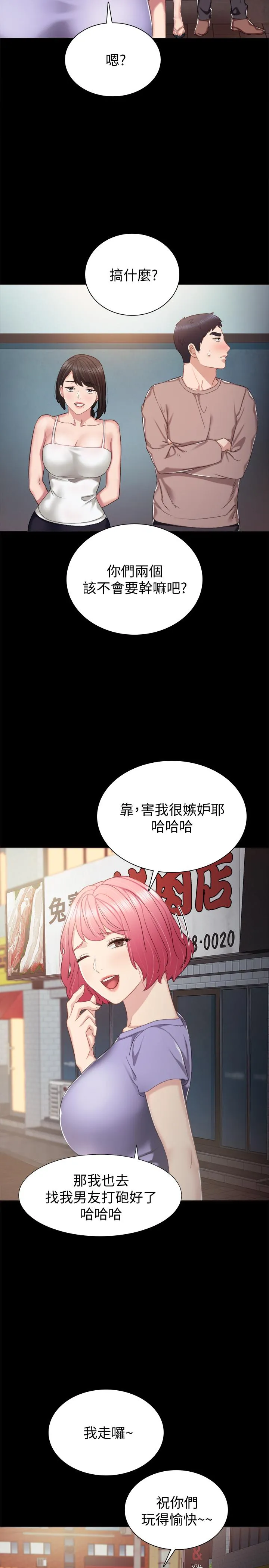 实习老师 - 第33话-年纪轻轻就懂得享受 - page 13