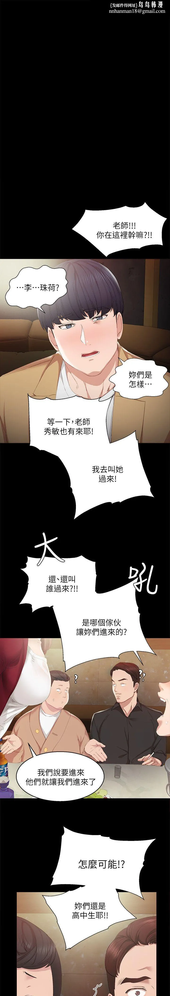 实习老师 - 第2话-我们成年啰! - page 1