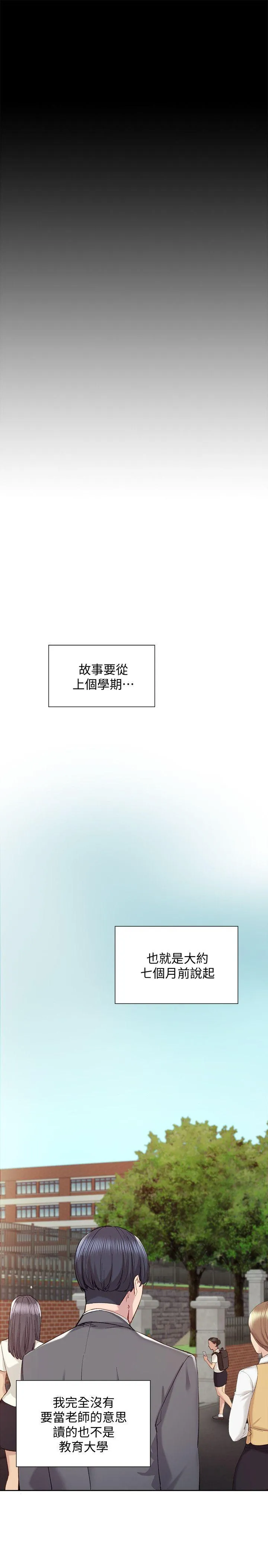 实习老师 - 第2话-我们成年啰! - page 5