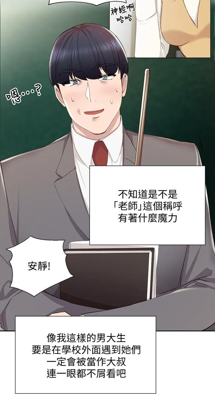 实习老师 - 第2话-我们成年啰! - page 8
