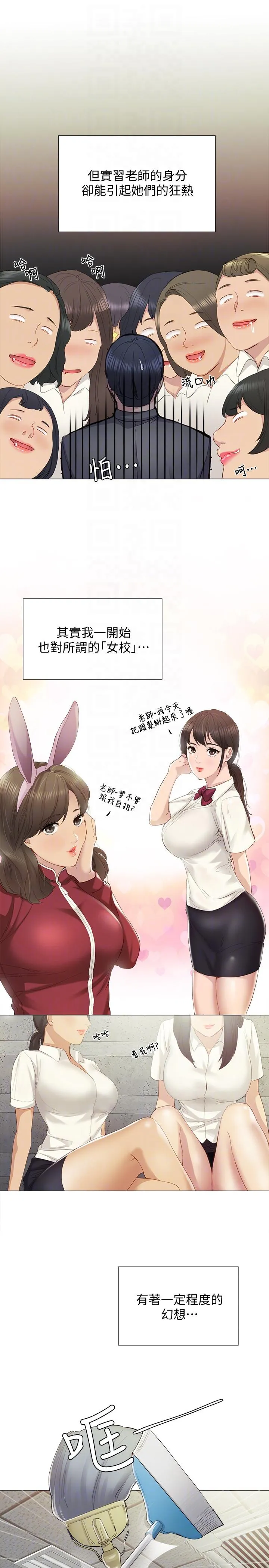 实习老师 - 第2话-我们成年啰! - page 9