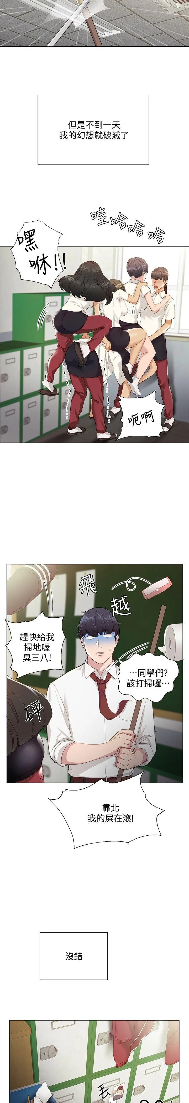 实习老师 - 第2话-我们成年啰! - page 10