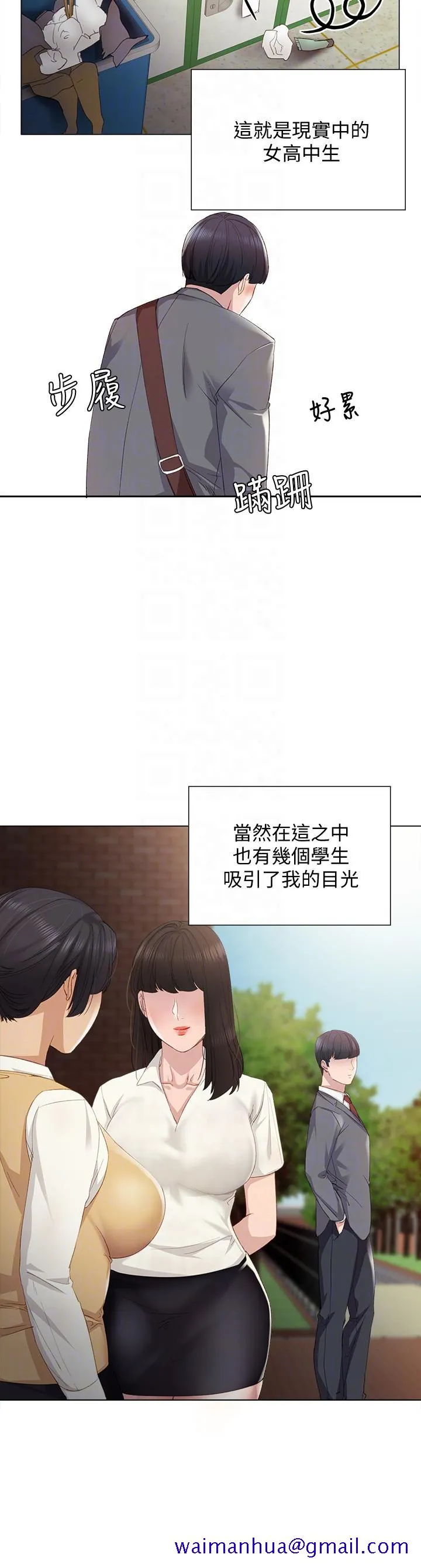 实习老师 - 第2话-我们成年啰! - page 11