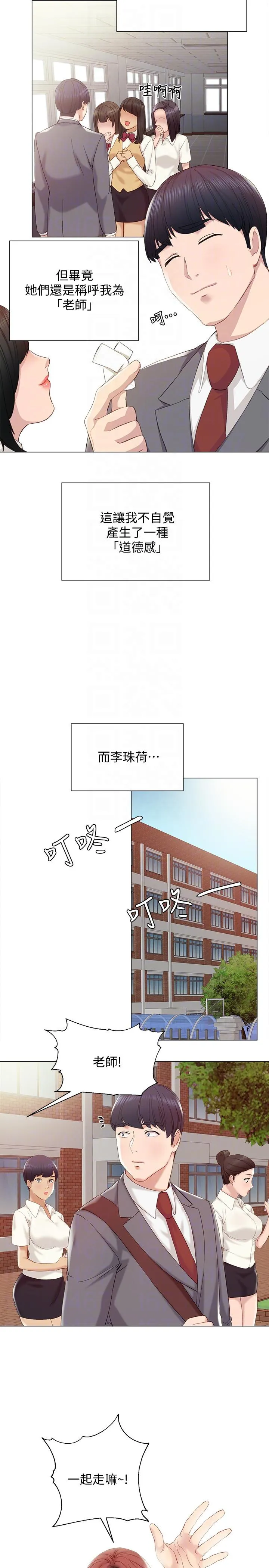 实习老师 - 第2话-我们成年啰! - page 13