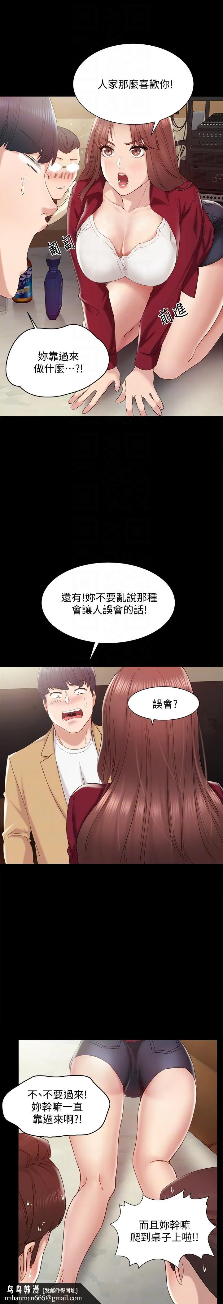 实习老师 - 第2话-我们成年啰! - page 17