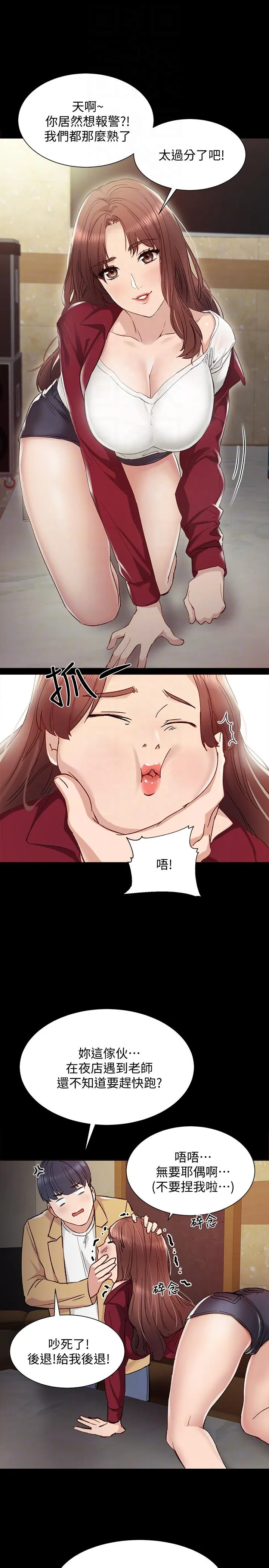 实习老师 - 第2话-我们成年啰! - page 19