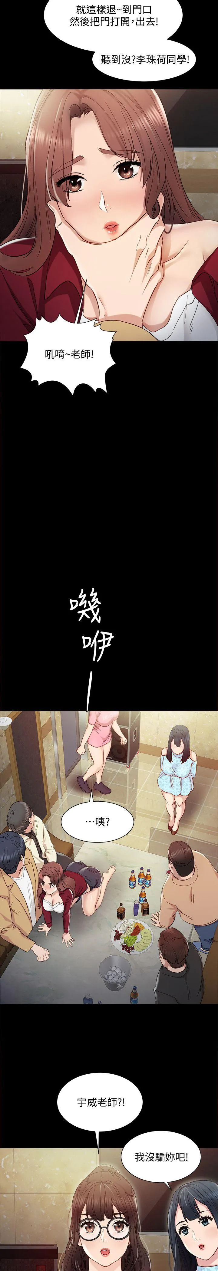 实习老师 - 第2话-我们成年啰! - page 20