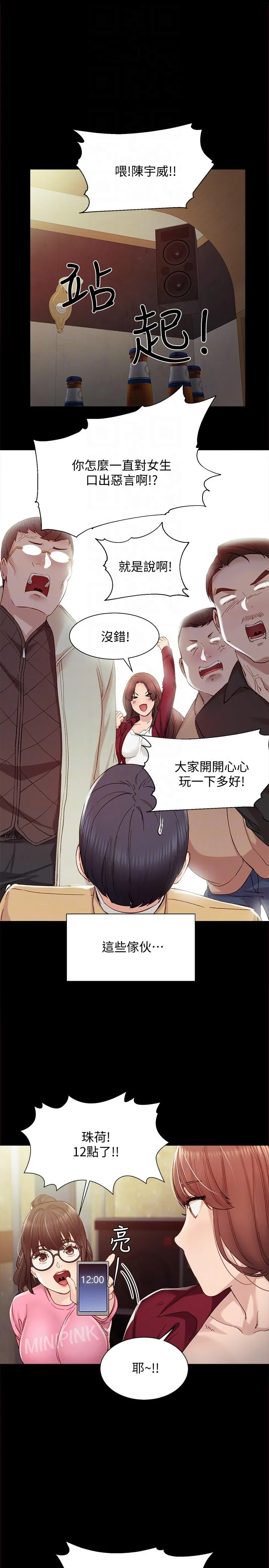 实习老师 - 第2话-我们成年啰! - page 23