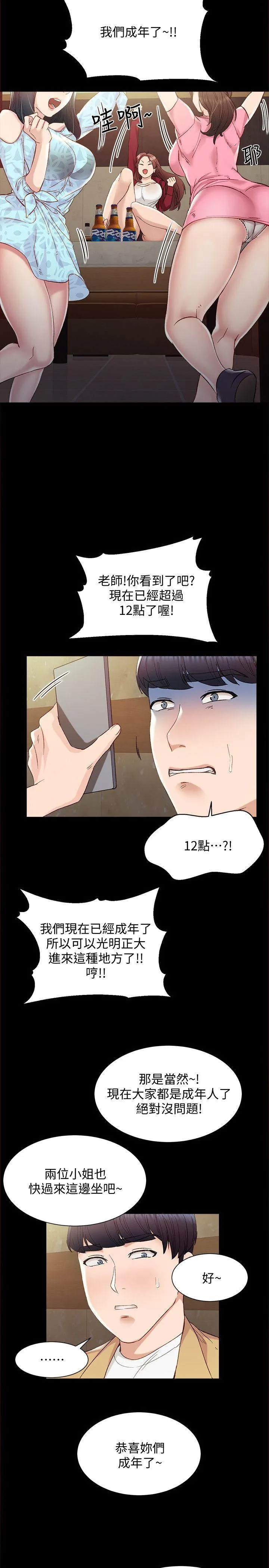 实习老师 - 第2话-我们成年啰! - page 24