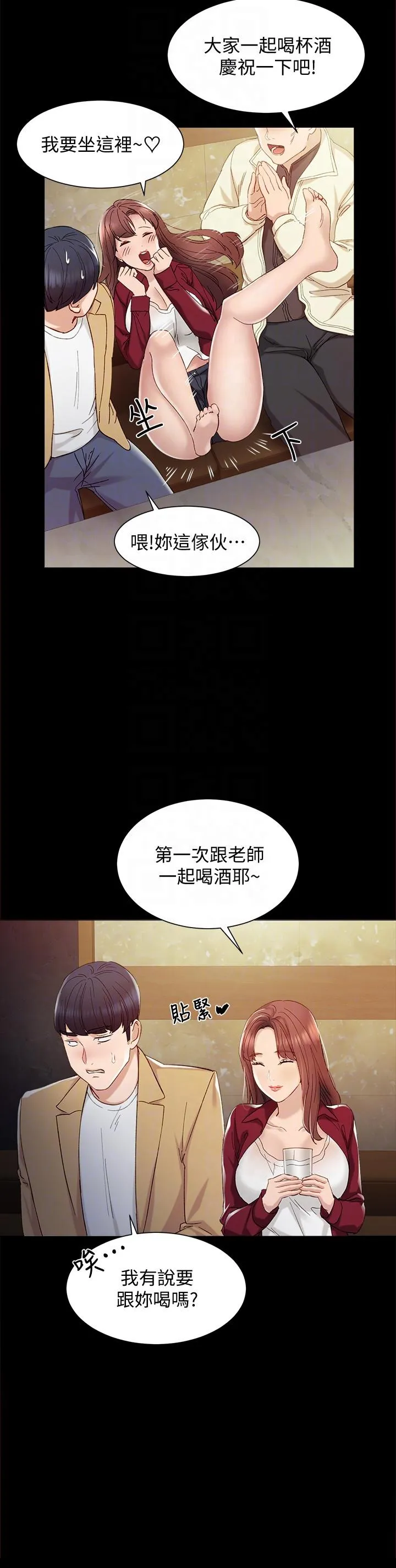 实习老师 - 第2话-我们成年啰! - page 25