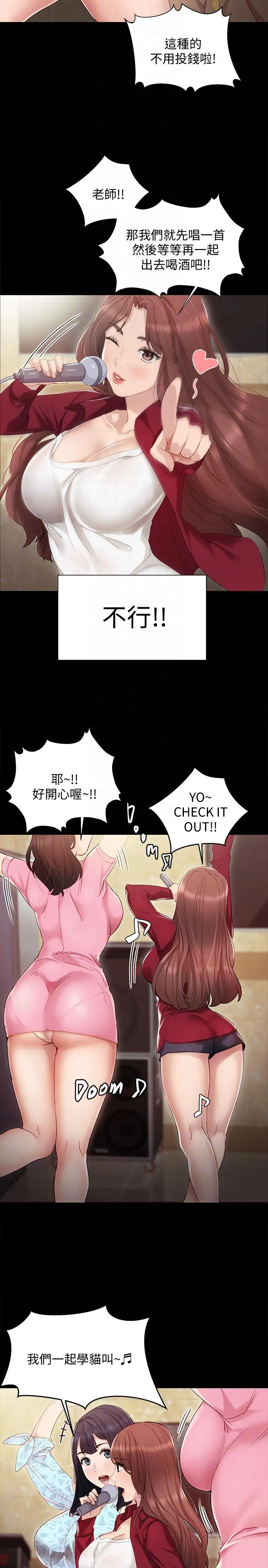 实习老师 - 第2话-我们成年啰! - page 27