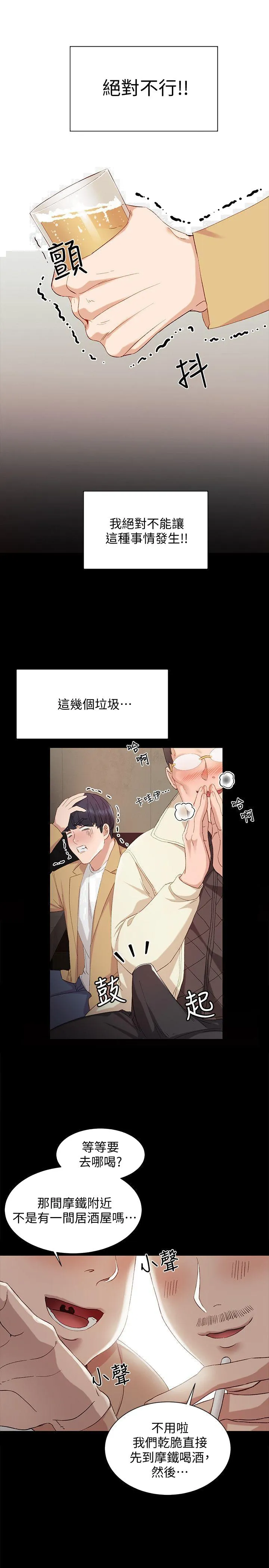 实习老师 - 第2话-我们成年啰! - page 30