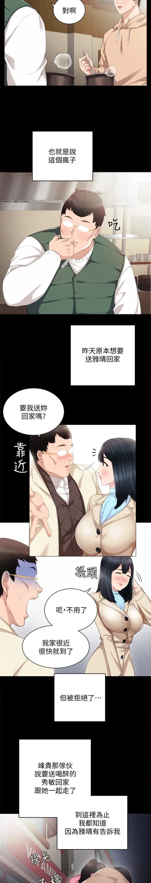 实习老师 - 第12话-错综复杂的三角关係 - page 5